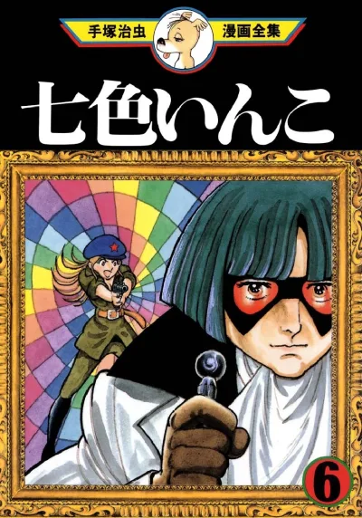Cover of Volume #6