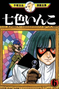 Volume #6