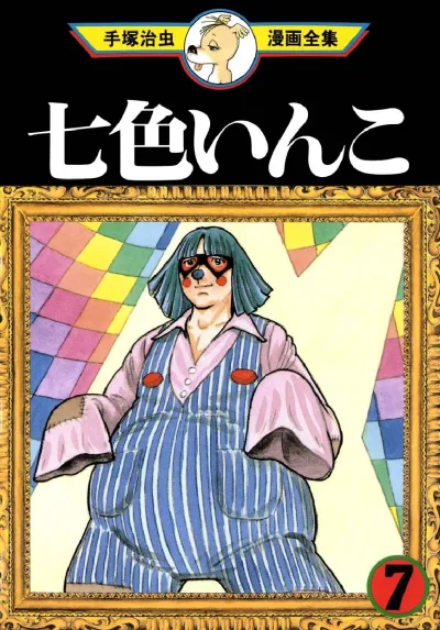 Cover of Volume #7