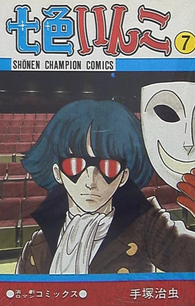 Cover of Vol. 7