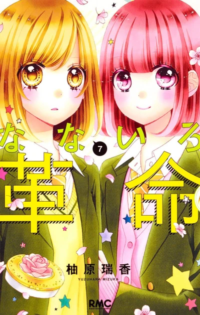 Cover of Vol. 7