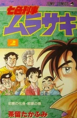 Cover of Vol. 2