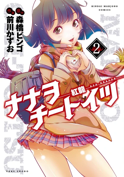 Cover of Vol. 2