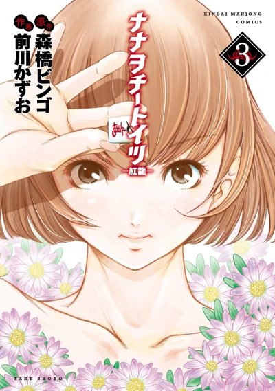 Cover of Vol. 3