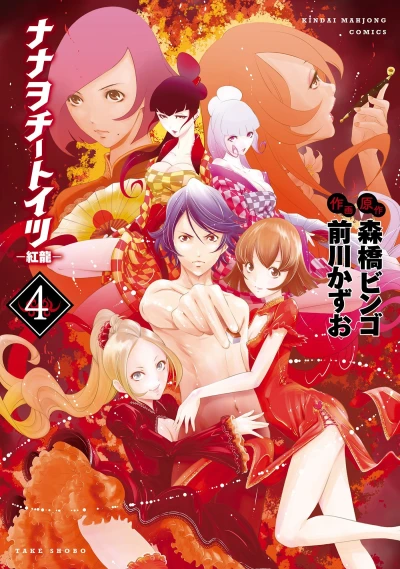 Cover of Vol. 4
