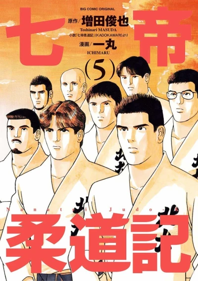 Cover of Vol. 5
