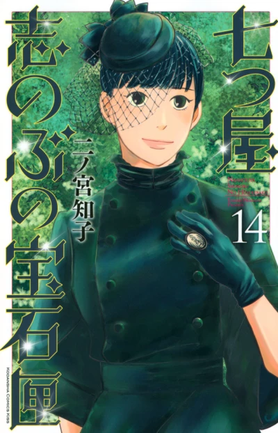 Cover of Vol. 14