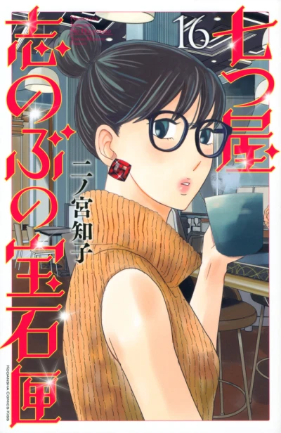 Cover of Vol. 16