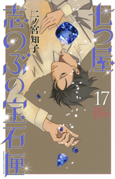 Cover of Vol. 17