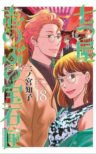 Cover of Vol. 18