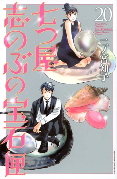 Cover of Vol. 20