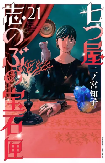 Cover of Vol. 21