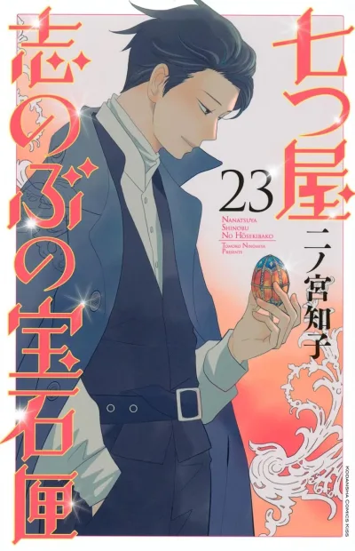 Cover of Vol. 23