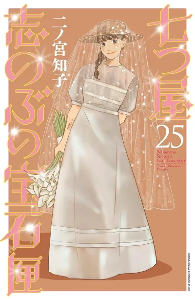 Cover of Vol. 25