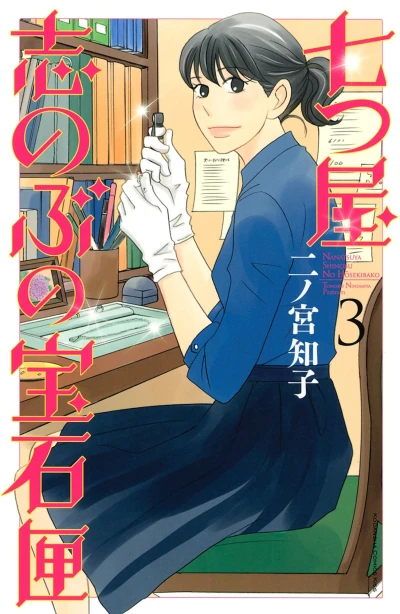 Cover of Vol. 3