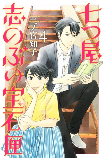 Cover of Vol. 4