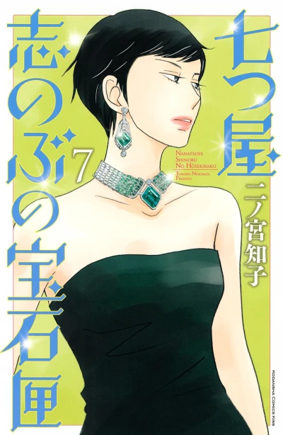Cover of Vol. 7