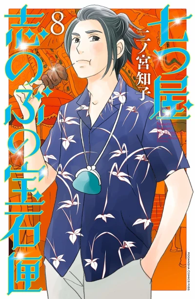 Cover of Vol. 8