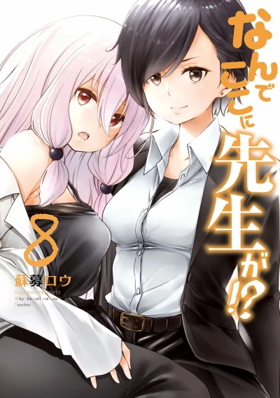Cover of Vol. 8