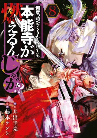 Cover of Volume 8