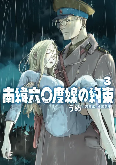 Cover of Vol. 3
