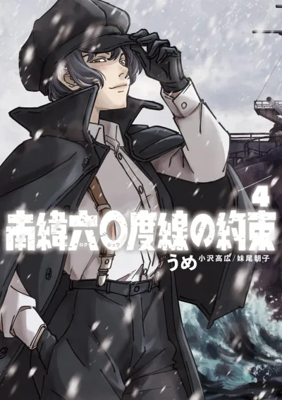 Cover of Vol. 4