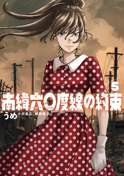 Cover of Vol. 5