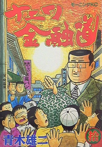 Cover of Vol. 10
