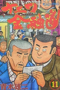 Vol. 11
