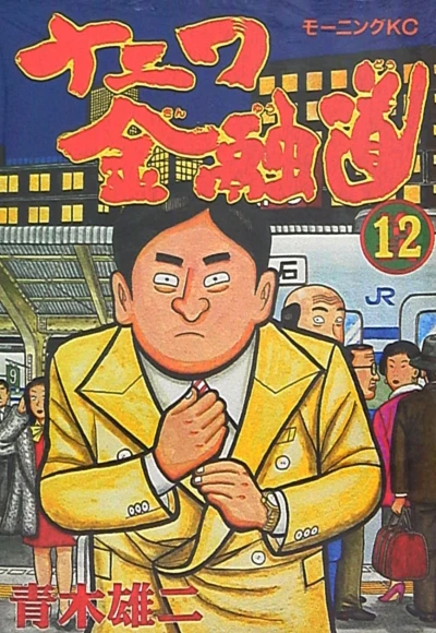 Cover of Vol. 12