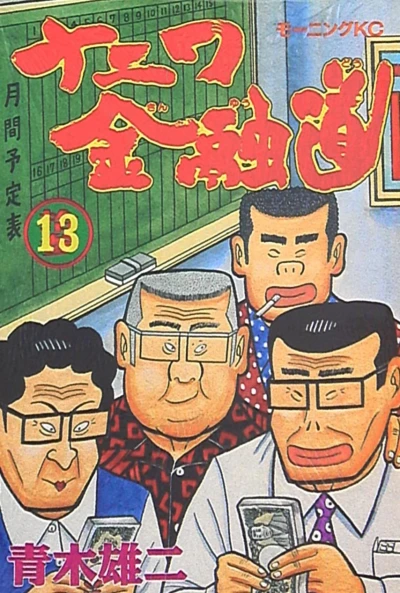 Cover of Vol. 13