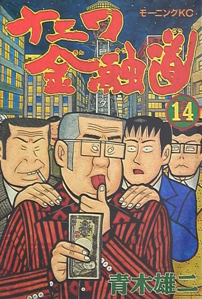 Cover of Vol. 14