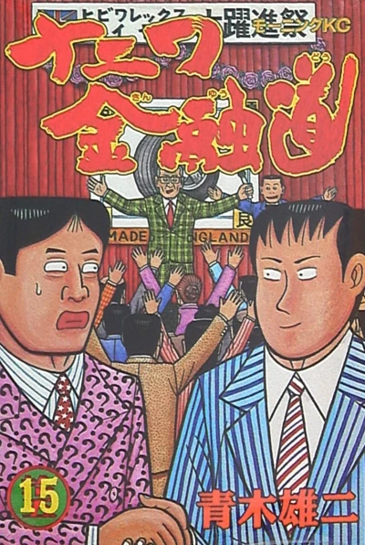 Cover of Vol. 15