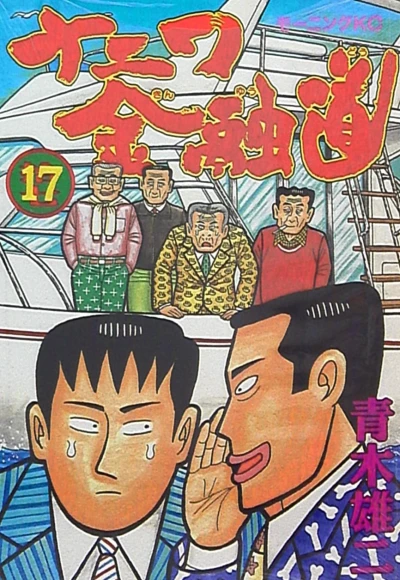 Cover of Vol. 17