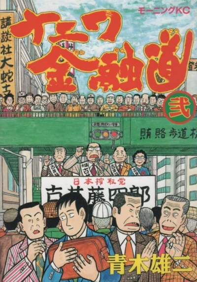 Cover of Vol. 2