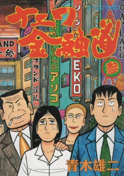 Cover of Vol. 3
