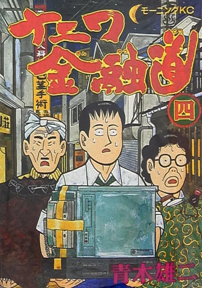 Cover of Vol. 4