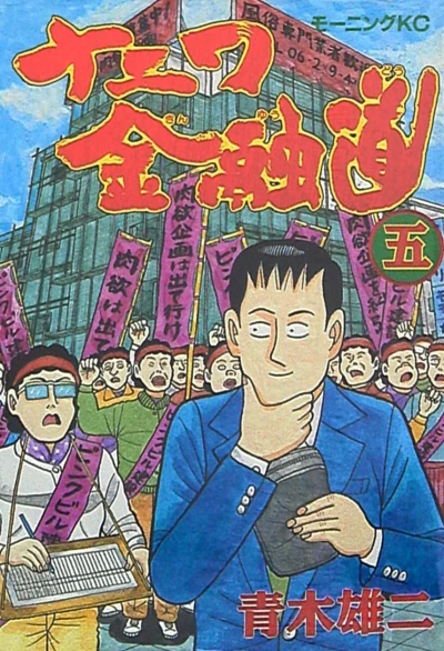 Cover of Vol. 5