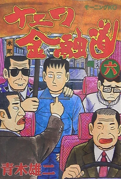 Cover of Vol. 6
