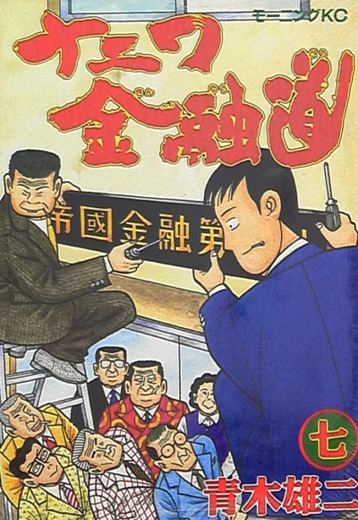 Cover of Vol. 7