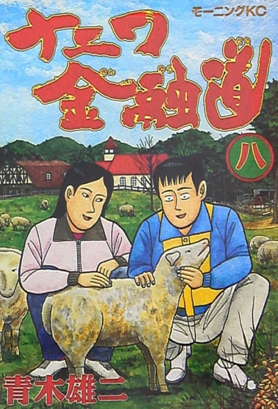 Cover of Vol. 8