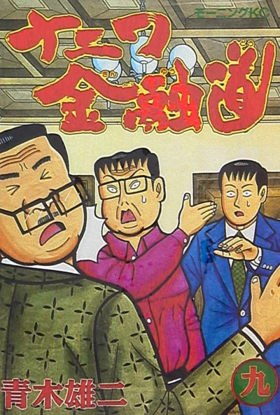 Cover of Vol. 9
