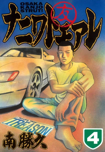 Cover of Vol. 4
