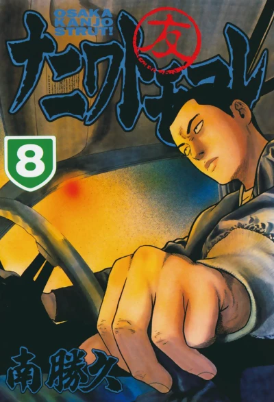 Cover of Vol. 8