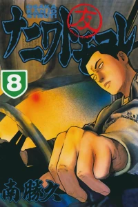 Vol. 8