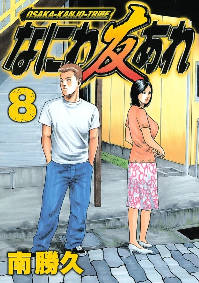 Cover of Vol. 8