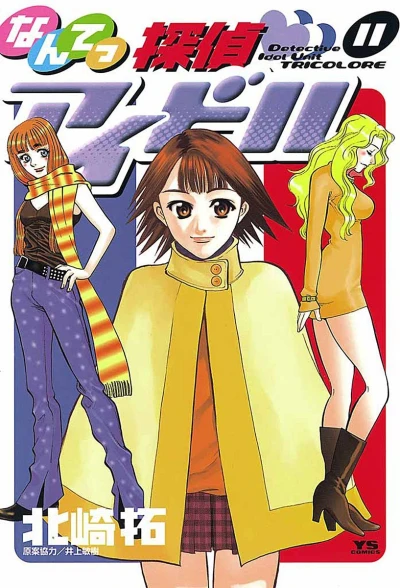 Cover of Vol. 11
