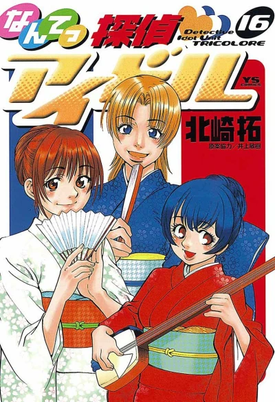 Cover of Vol. 16