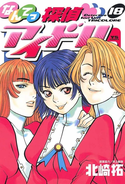 Cover of Vol. 18