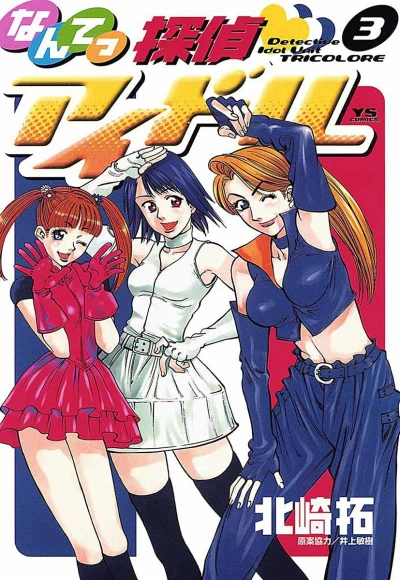 Cover of Vol. 3